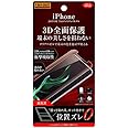レイ・アウト iPhone 11 Pro/XS/X フィルム TPU 光沢 フルカバー 衝撃吸収 RT-P16FT/WZD