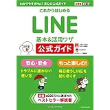 できるポケット これからはじめるLINE 基本&活用ワザ 公式ガイド