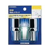 カクダイ クランク 取り出しソケット クランクが棚や流し台に当たる時に使用 取付ネジG1/2 2個入り・シールテープ付き 9182
