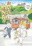 ねこマンガ 在宅医たんぽぽ先生物語　コミック　全2冊セット