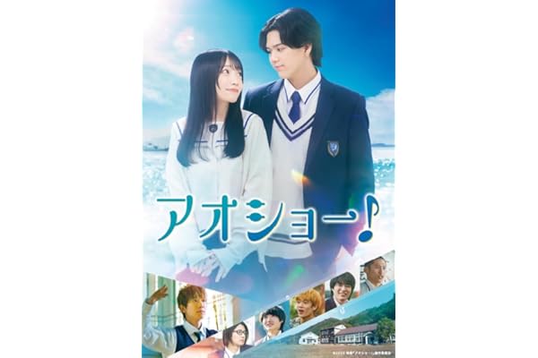 【Amazon.co.jp限定】アオショー！ （ビジュアルシート付） [Blu-ray]