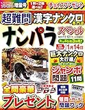 ナンパラSpecial 2025年 11 月号 [雑誌]