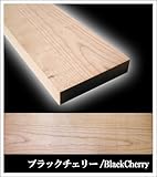 佐藤木材 木材 ブラックチェリー材 30×100×1000mm BT-1000