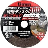 Bigman(ビッグマン) スーパー研磨ディスク 金属用ハードタイプ #400 BMS-ST1