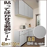 DECO SHEET 貼ってはがせる装飾シート　40cm×100cm　金属柄　DEC-04　SL・シルバー