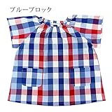よつば洋品店オリジナル 半袖チェック柄スモック (100 ブルーブロック)