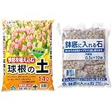 自然応用科学 球根の土14L 鉢底石セット