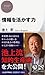 情報を活かす力 情報を活かす力