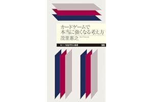 カードゲームで本当に強くなる考え方