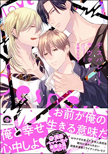 『デスパレート ラヴァー』