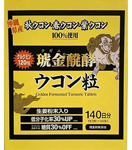 Amazon | 沖縄県産 琥金醗酵ウコン粒 1包(5粒)×140包 140日分 | 琥金