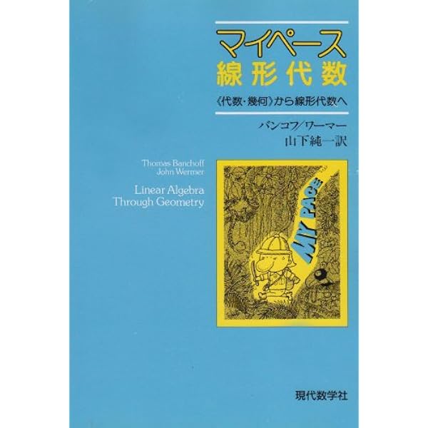 アーベルの証明: 「解けない方程式」を解く | ピーター ペジック