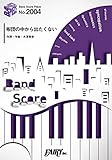 バンドスコアピースBP2004 布団の中から出たくない / 打首獄門同好会 ~シングルCD「冬盤」収録曲 (BAND SCORE PIECE)