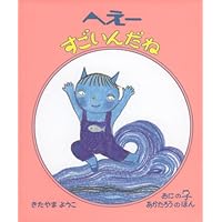 Amazon.co.jp: あかたろうの1・2・3の3・4・5 (おにのこあかたろうの