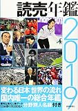 読売年鑑〈2019年版〉 読売年鑑〈2019年版〉