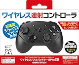 ニンテンドースイッチ用コントローラ『ワイヤレスバトルパッドターボProSW(ブラック)』 - Switch