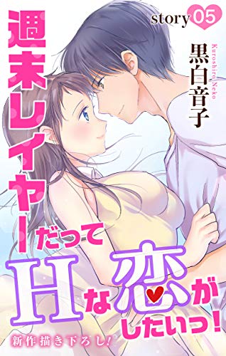 Love Jossie 週末レイ