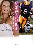 恋愛運のない理由 (ライムブックス)