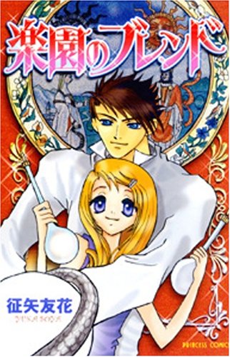 楽園のブレンド