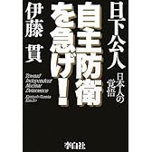 自主防衛を急げ!