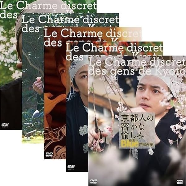Amazon.co.jp: 京都人の密かな愉しみ Blue 修業中 DVD全4巻セット【NHK