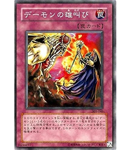 Amazon.co.jp: 遊戯王 デーモンの雄叫び 305-046 ノーマル : ホビー