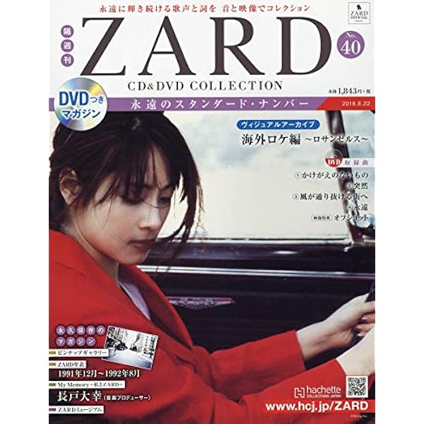 Amazon.co.jp: 隔週刊ZARD CD&DVDコレクション(41) 2018年 9/5 号