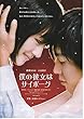 1127) 邦画映画チラシ[僕の彼女はサイボーグ」綾瀬はるか　小出恵介