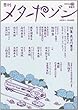 季刊メタポゾン　第6号（2012年 初夏）