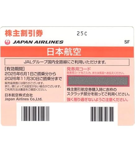 Amazon.co.jp: JAL(日本航空)株主優待券 有効期限2026年5月31日 Amazon.co.jp: JAL(日本航空)株主優待券 有効期限2026年5月31日
