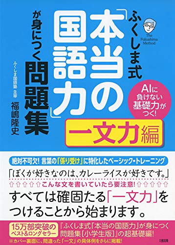 無料電子書籍 おすすめ AIに負けない基礎力がつく! ふくしま式「本当の国語力」が身につく問題 バイ