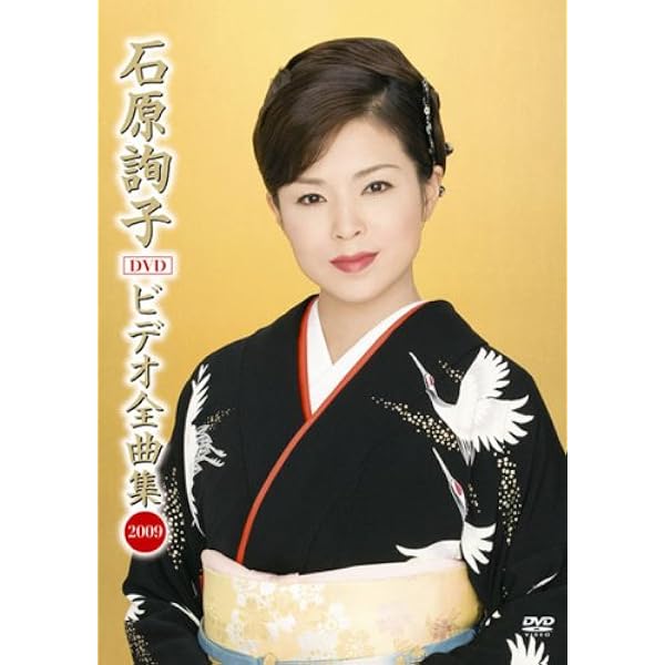 デビュー20周年記念 石原詢子リサイタル~今・感謝を込めて~ [DVD] 2mvetro デビュー20周年記念 石原詢子リサイタル~今・感謝を込めて~ [DVD