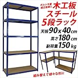スチール製 組み立て式 ５段ラック(幅90×奥行き40×高さ180cm) ZD-9040-5G3700