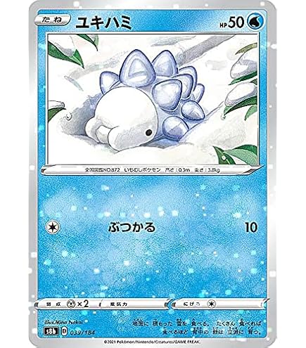 Amazon.co.jp: ポケモンカードゲーム S4a 047/190 ユキハミ 水 ハイ