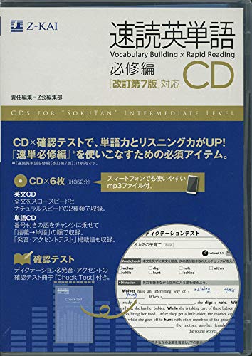 速読英単語 必修編CD[改訂第7版対応] https://wise-1.com/en-sde7-cd