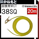 堺電業 60000-678 溶接用WCT 38SQ アース線(端子) 黄色 20m