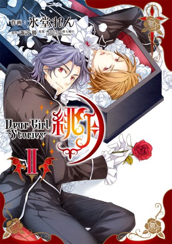 『Dear Girl～Stories～』