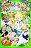 新訳 ドリトル先生のガブガブの本 シリーズ番外編 (角川つばさ文庫)