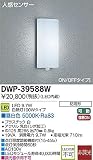 大光電機　LED人感センサー付アウトドアライト 【DWP-39588W】