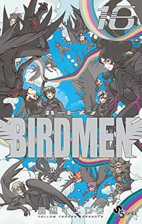 Birdmen 16 少年サンデーコミックス 田辺イエロウ 少年マンガ Kindleストア Amazon Birdmen 16 少年サンデーコミックス 田辺イエロウ 少年マンガ Kindleストア Amazon