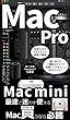 MacPro: Macの知られざる便利なアプリ徹底解説！