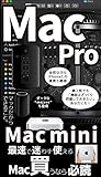 MacPro: Macの知られざる便利なアプリ徹底解説！