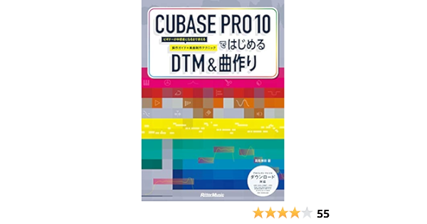 Cubase Pro 10ではじめるdtm 曲作り ビギナーが中級者になるまで使える操作ガイド 楽曲制作テクニック 高岡 兼時 デジタルエンターテイメント Kindleストア Amazon