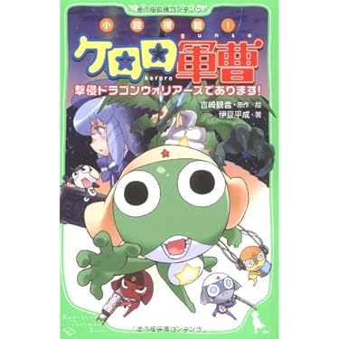 Amazon.co.jp 人気ギフトランキング: 角川つばさ文庫 で、ギフト