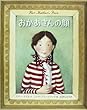 おかあさんの顔
