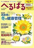 へるぱる 2023 1・2月 (別冊家庭画報)