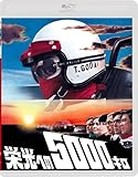 栄光への5000キロ [通常版] [Blu-ray]