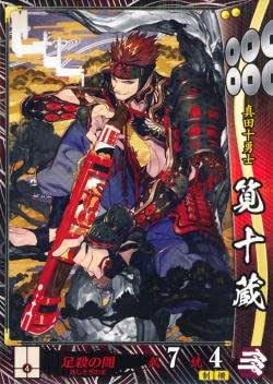 シングルカード 1615 筧十蔵 足殺の間 真田家 R Sanada016