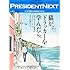 「PRESIDENT NEXT (プレジデントネクスト) 2014年 11/15号」