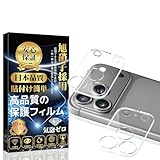 対応 iPhone 17 Pro Max カメラカバー iPhone 17 Pro Max 用 レンズフィルム (2枚) 旭硝子素材製 硬度9H 高透過率 3眼レンズ保護 露出オーバー 貼り付け簡単 キズ防止 飛散防止 防塵 対応 アイフォン17ProMax カメラ保護フィルム
